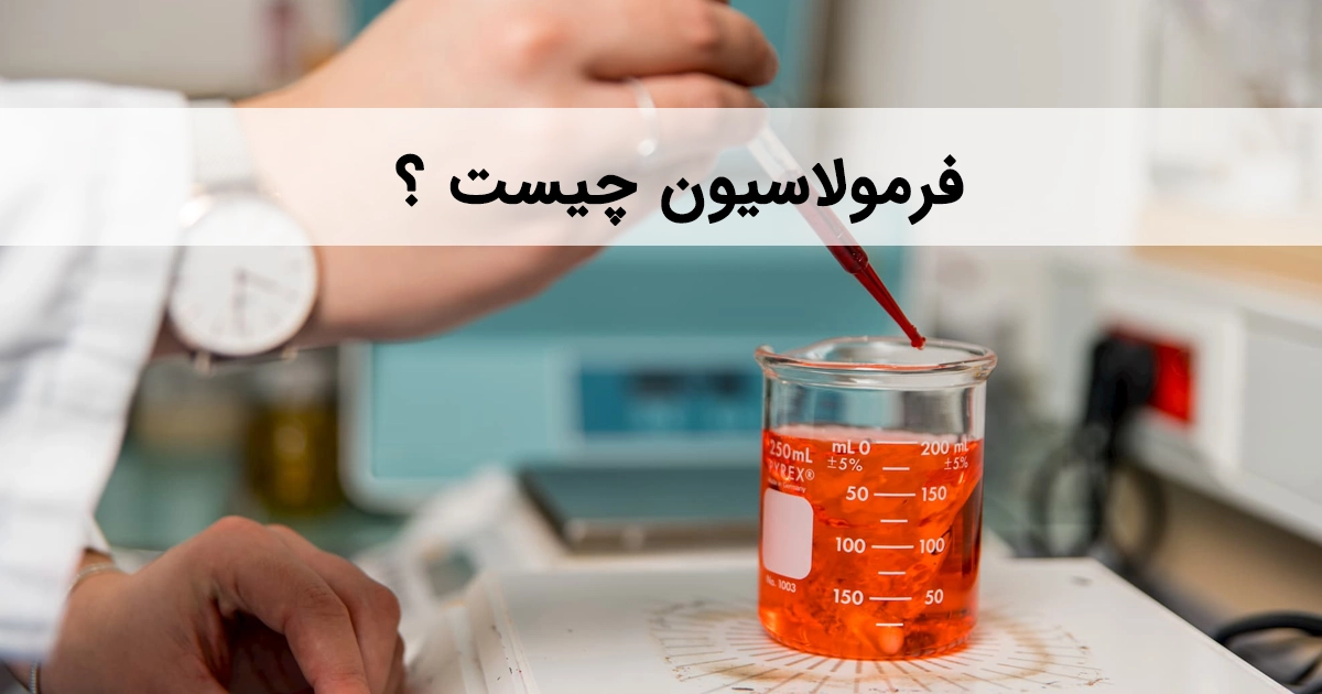 اهمیت بهینه‌سازی فرمولاسیون در صنعت مواد غذایی